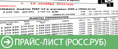 Прайс-лист в российских рублях